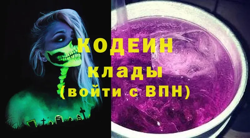 Кодеиновый сироп Lean Purple Drank  Княгинино 